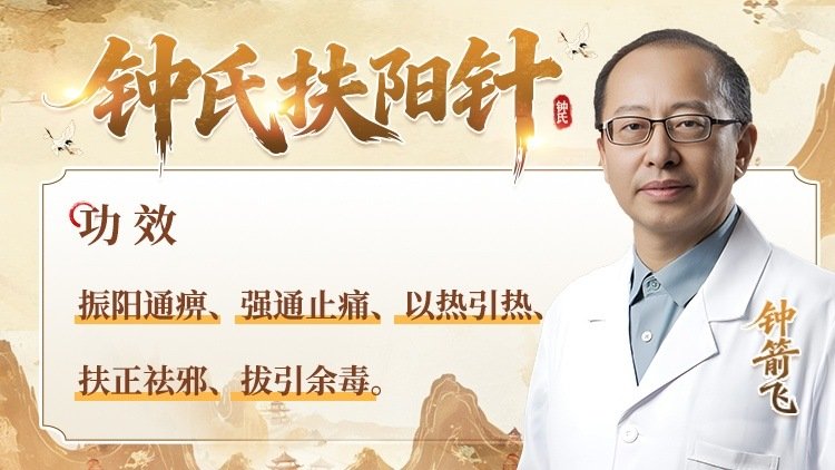 钟氏扶阳针课程封面