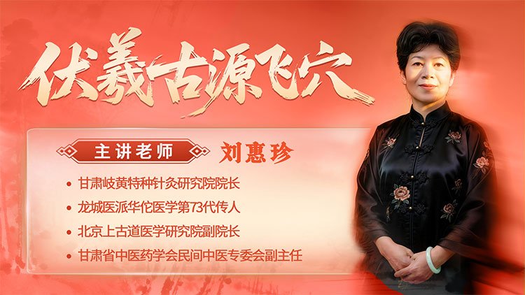 伏羲古源飞穴课程封面