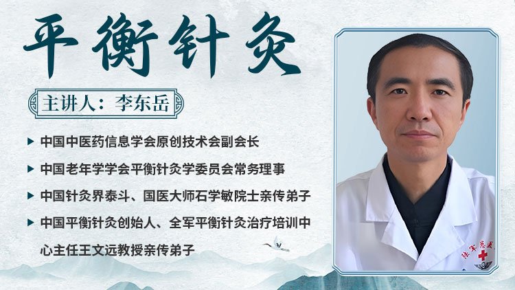 平衡针灸课程封面