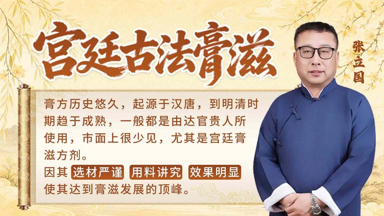 宫廷古法膏滋课程封面