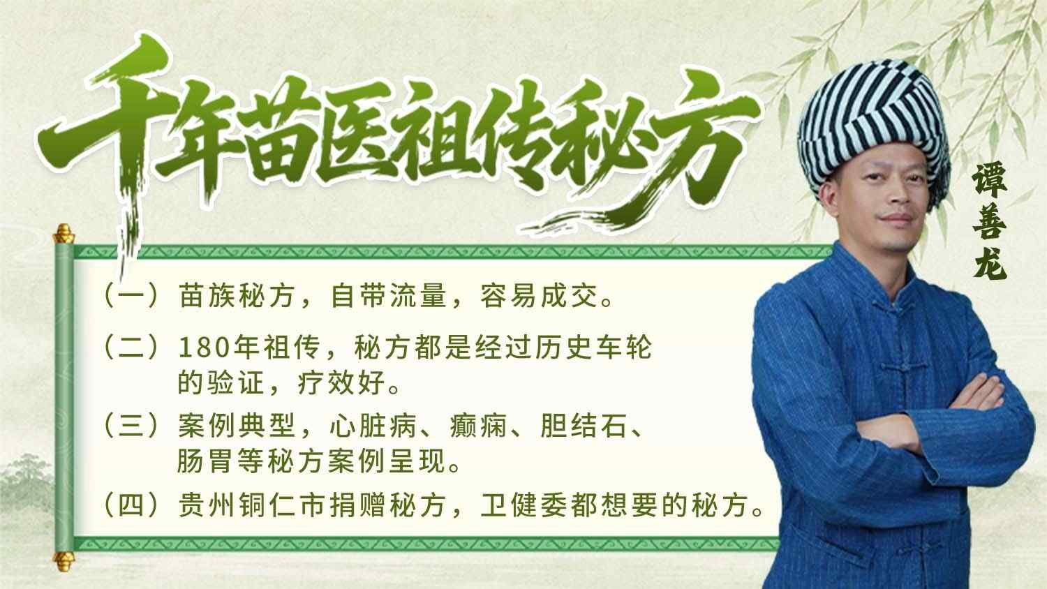 千年苗医祖传秘验方课程封面