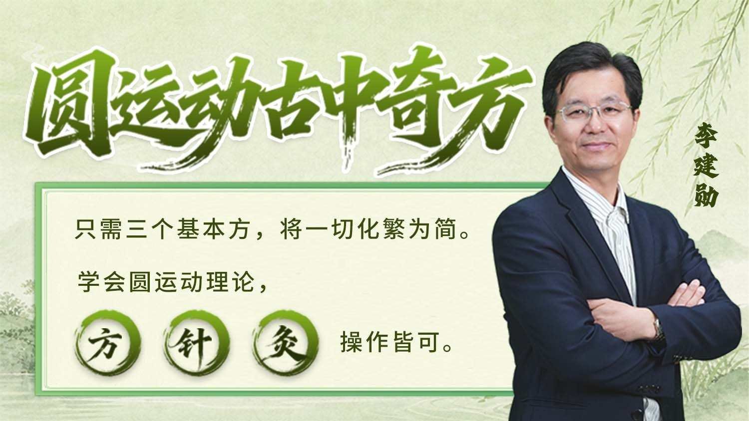 圆运动古中奇方课程封面