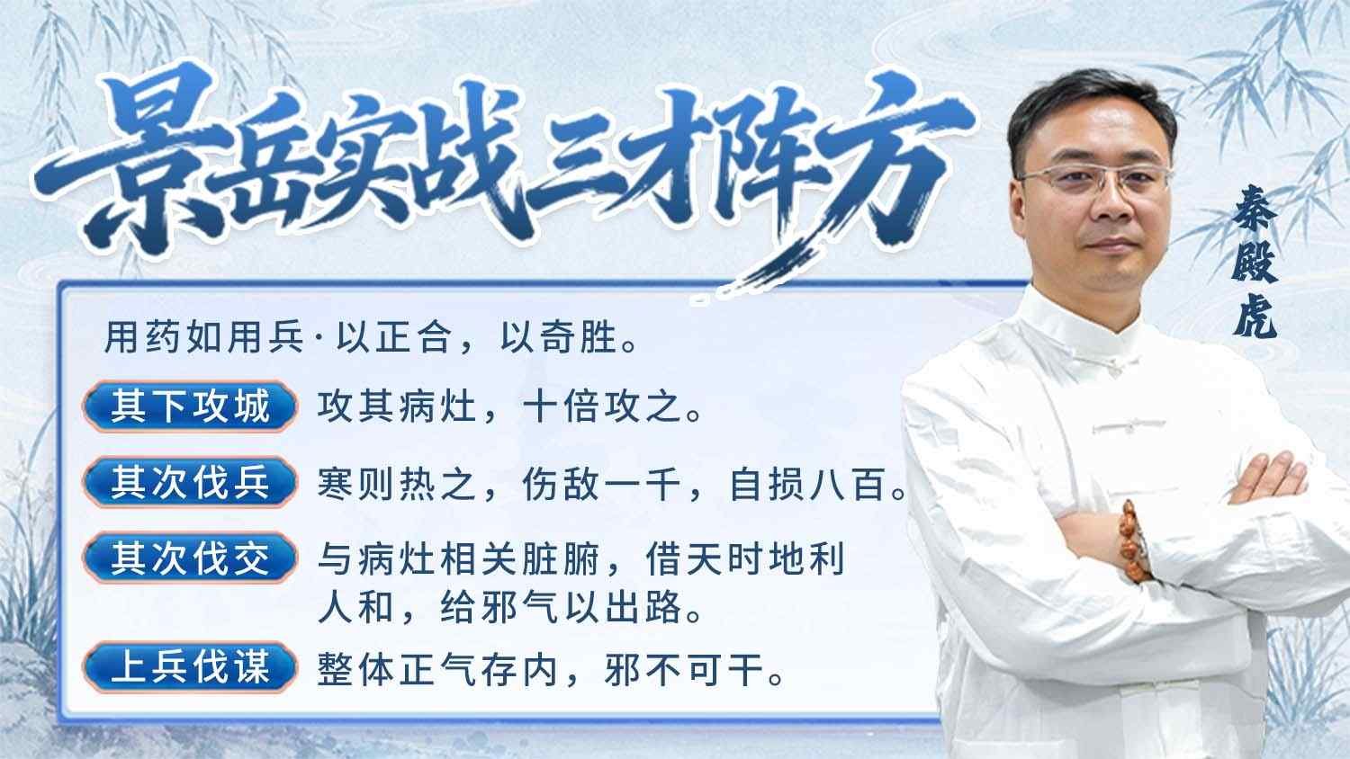 景岳实战三才阵方课程封面