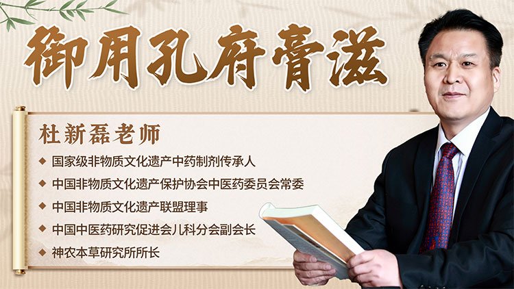 御用孔府膏滋课程封面