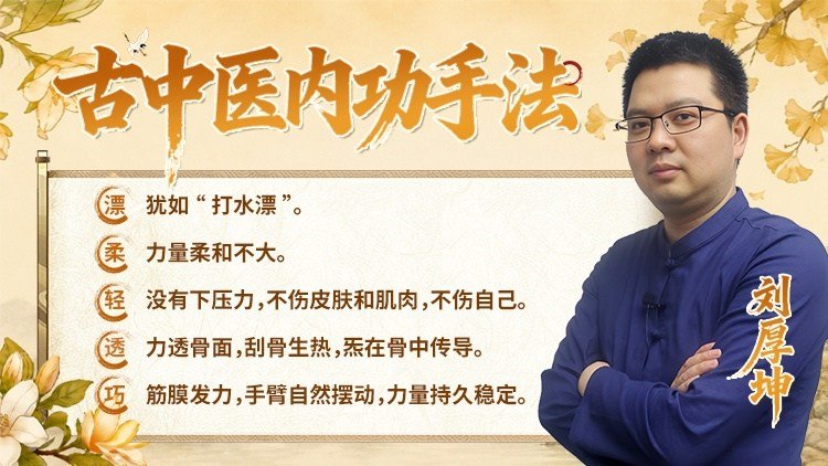 古中医内功手法课程封面