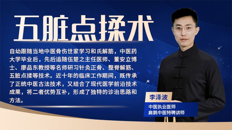 五脏点揉术课程封面