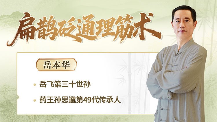 扁鹊砭通理筋术课程封面
