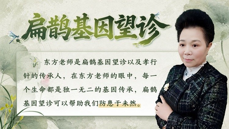 扁鹊基因望诊课程封面