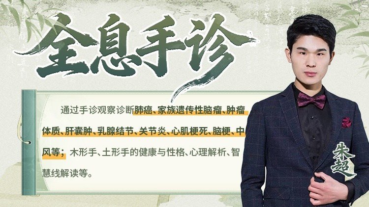 全息手诊课程封面