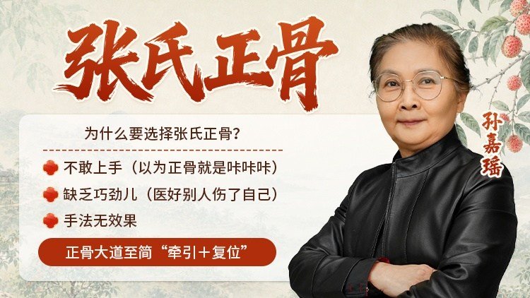 张氏正骨课程封面