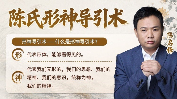 陈氏形神导引术课程封面