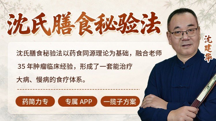 沈氏膳食秘验法课程封面