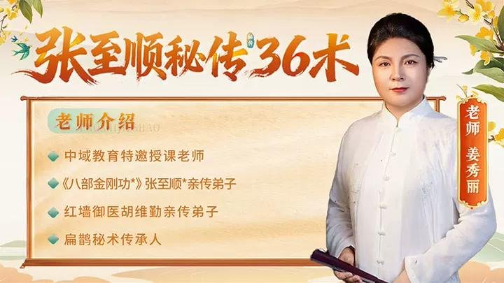 张至顺36术课程封面