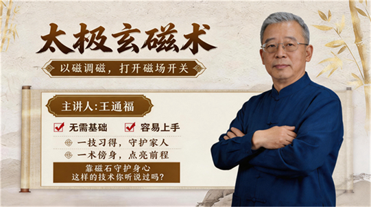 太极玄磁术课程封面