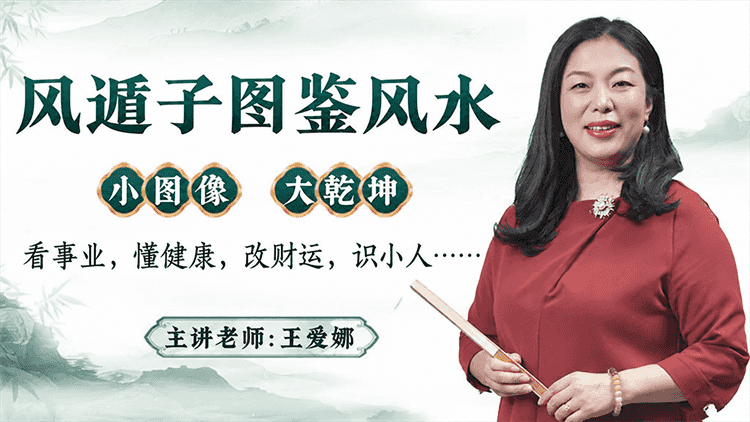 风遁子图鉴风水课程封面