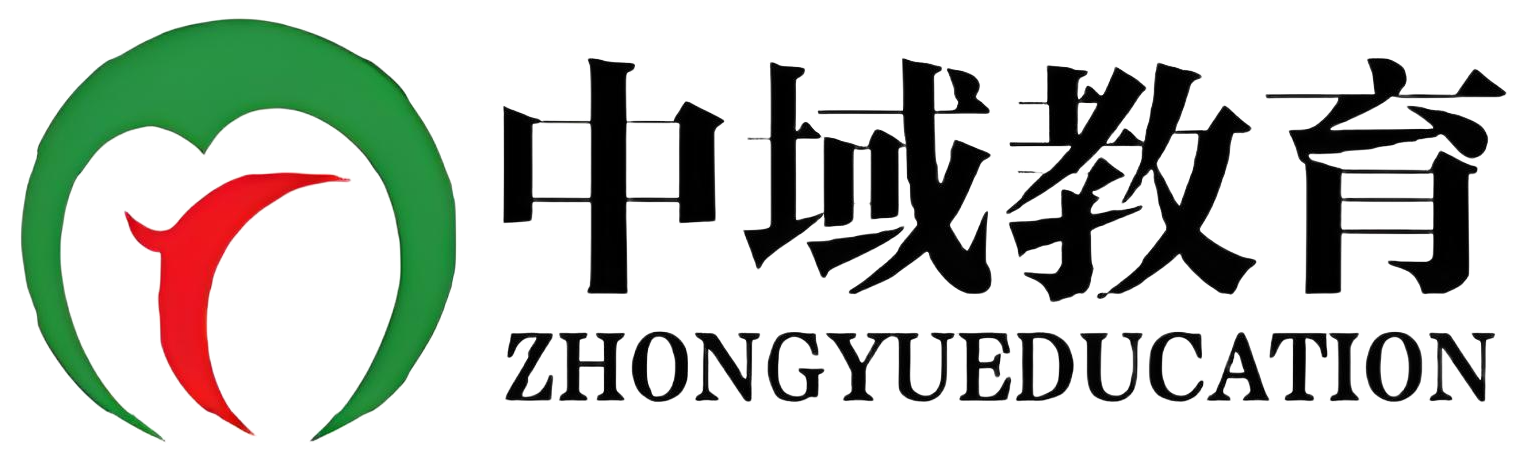 中域教育